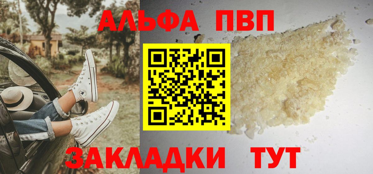 Alpha PVP мука Кубинка
