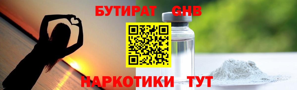 БУТИРАТ вода  Вход с VPN  Кубинка 