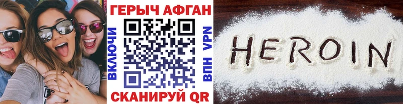 ГЕРОИН Афган  Кубинка 