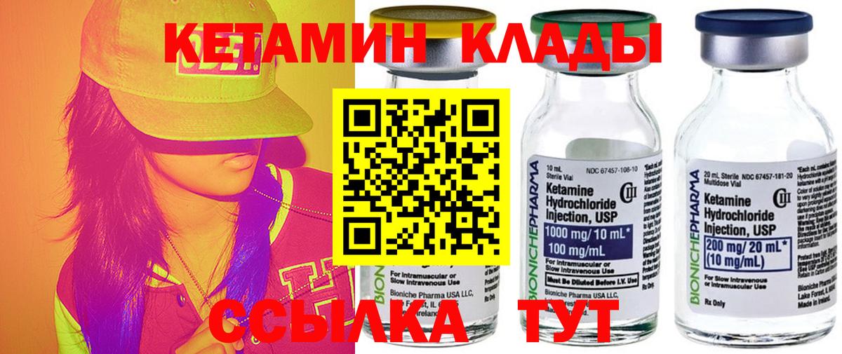 Кетамин VHQ Кубинка