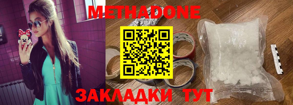 Метадон белоснежный  Вход с VPN  Кубинка 